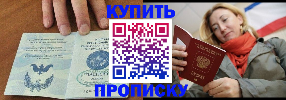 прописка штамп в Дзержинске