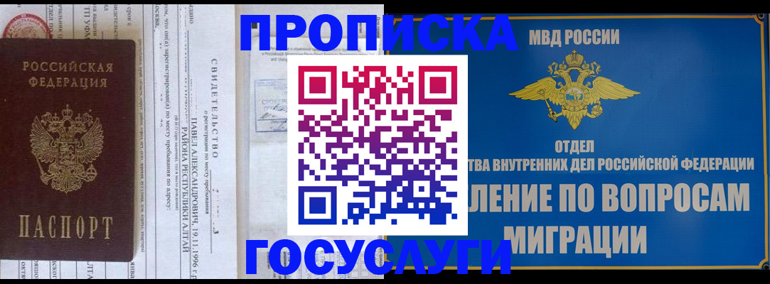 временная регистрация для всех в Дзержинске