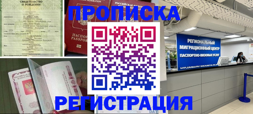 временная регистрация для всех в Дзержинске