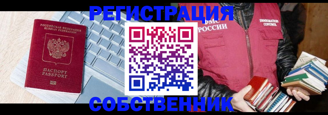 прописка 2025 в Дзержинске